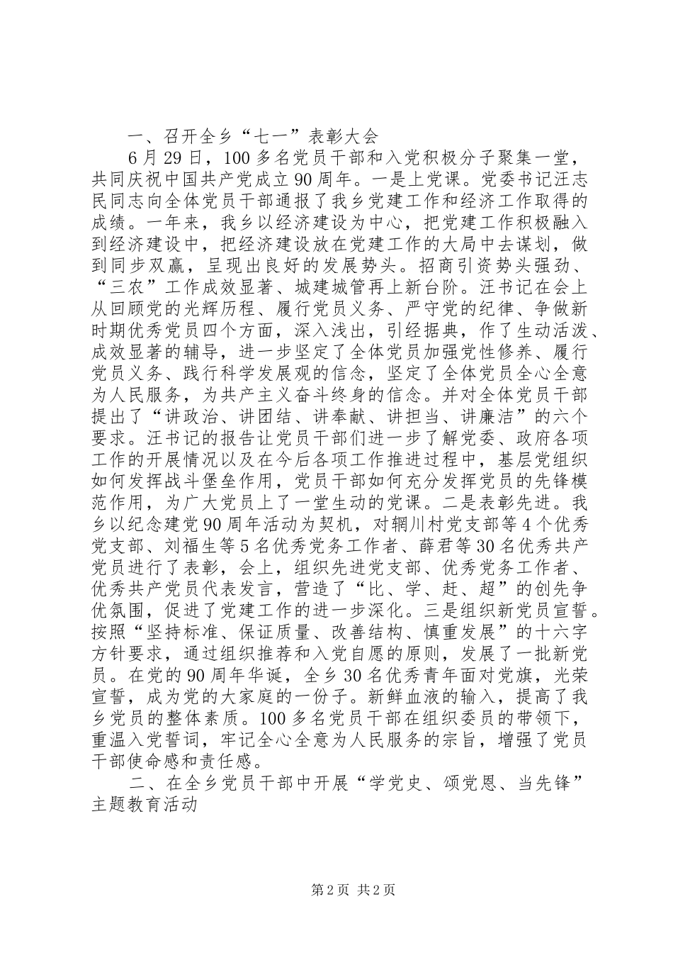 乡镇庆七一活动情况汇报_第2页