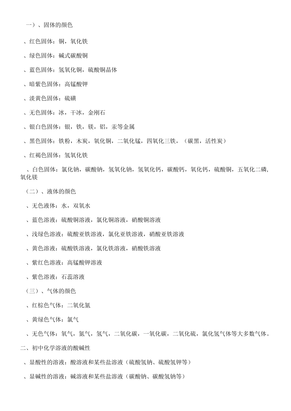 初中化学物质颜色及常见沉淀物质_第1页