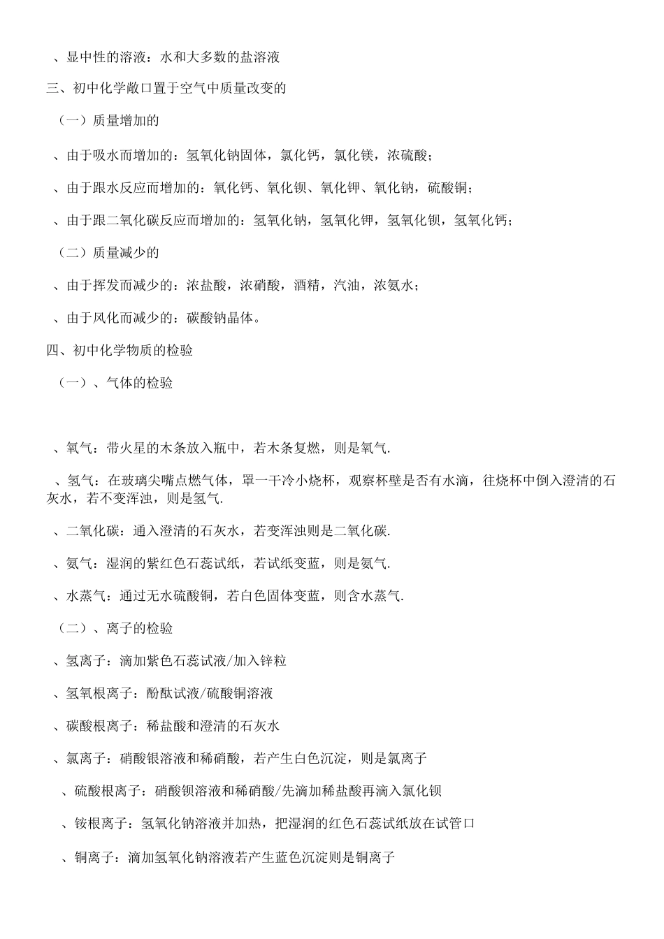 初中化学物质颜色及常见沉淀物质_第2页