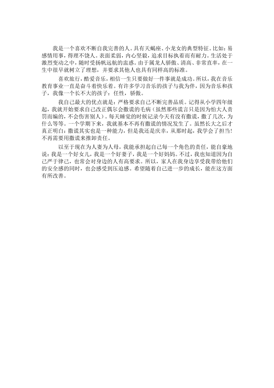属龙人的骄傲_第1页