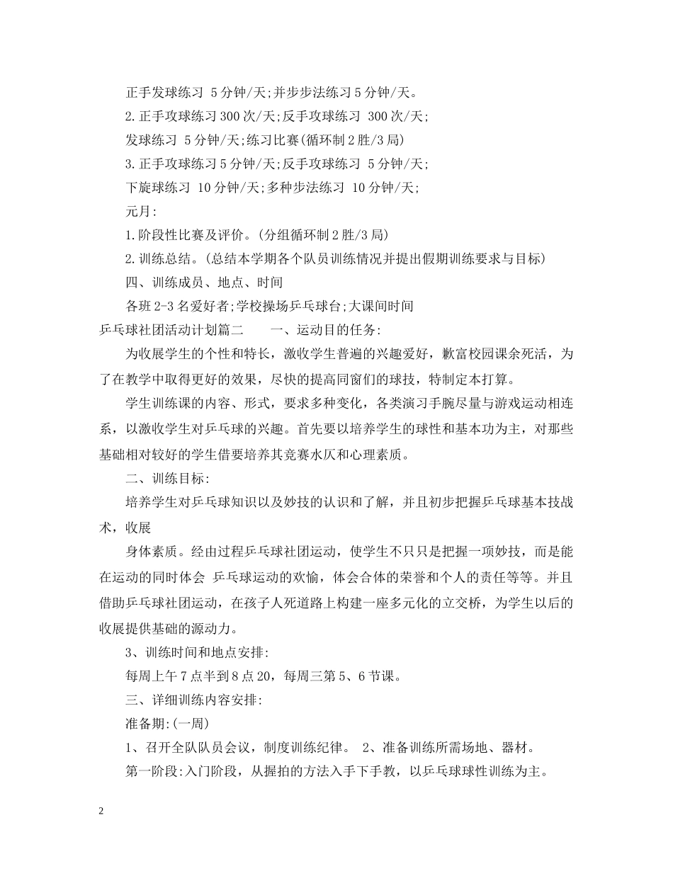 乒乓球社团活动计划 _第2页