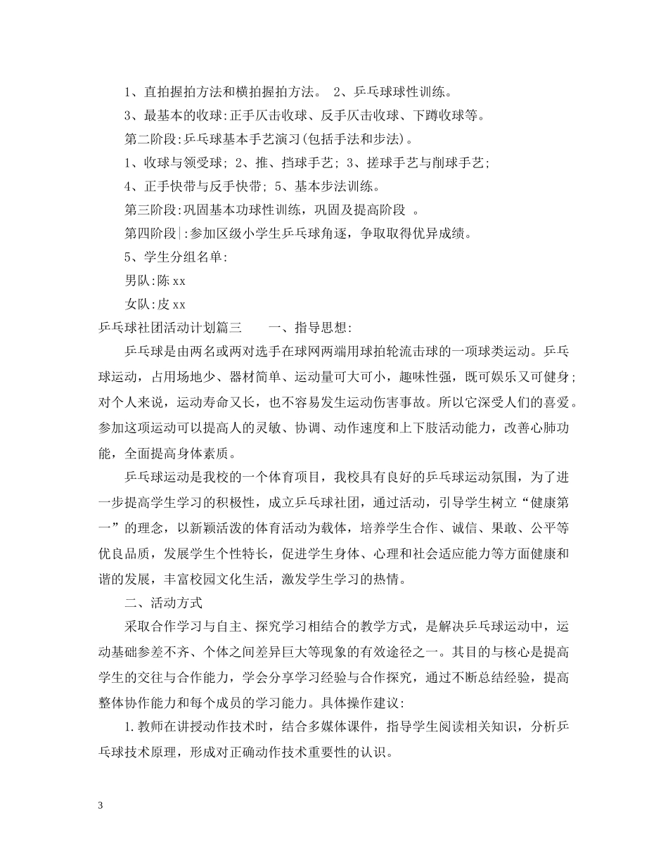 乒乓球社团活动计划 _第3页