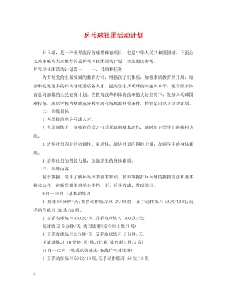 乒乓球社团活动计划 