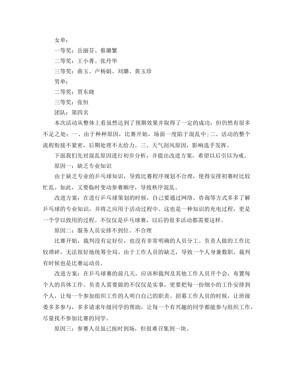乒乓球比赛的总结报告 _第2页