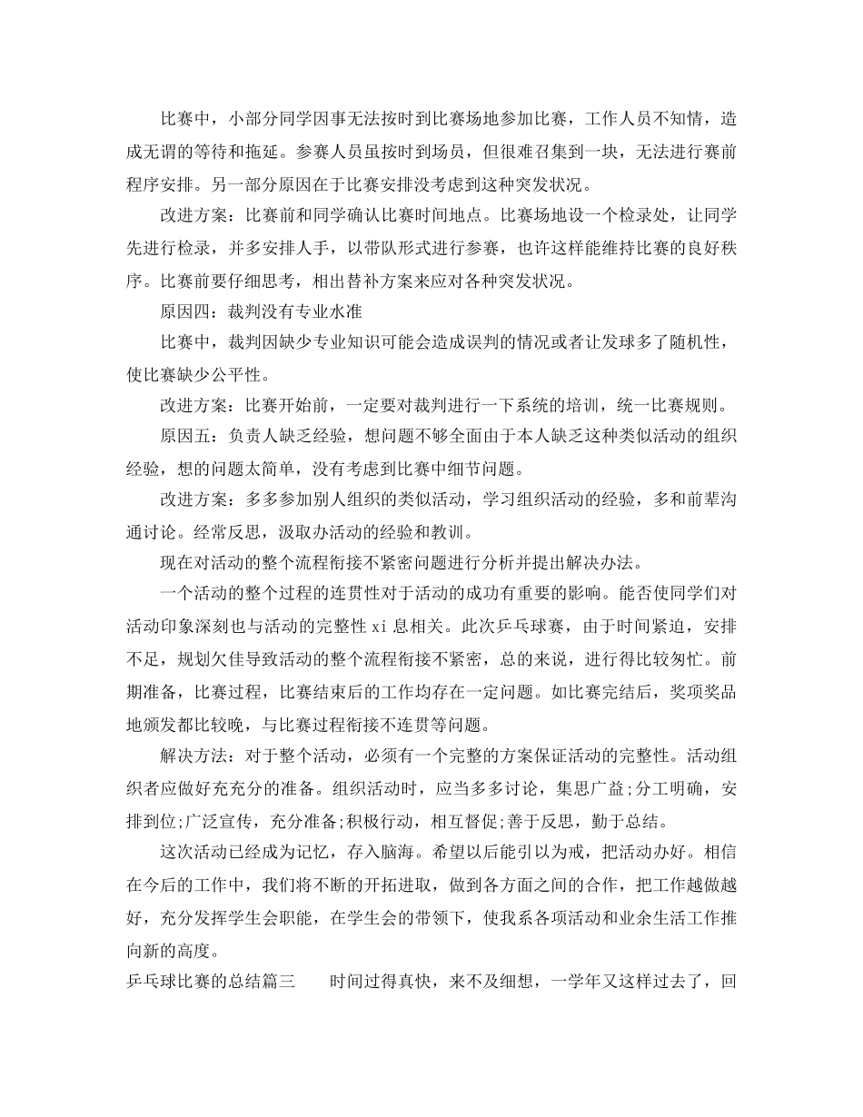 乒乓球比赛的总结报告 _第3页