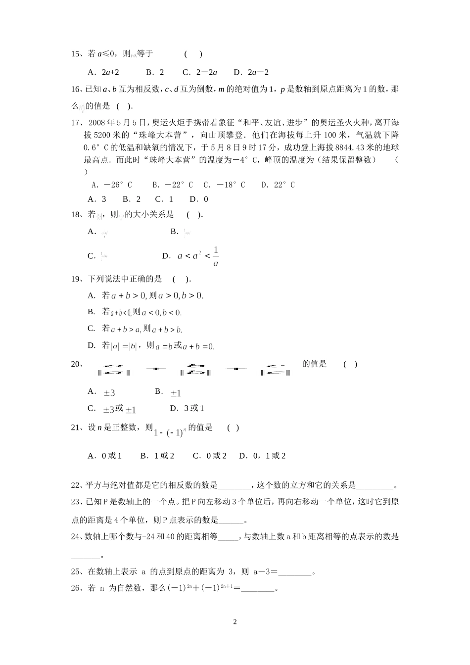 人教版七年级(上)数学第一章有理数提升训练_第2页