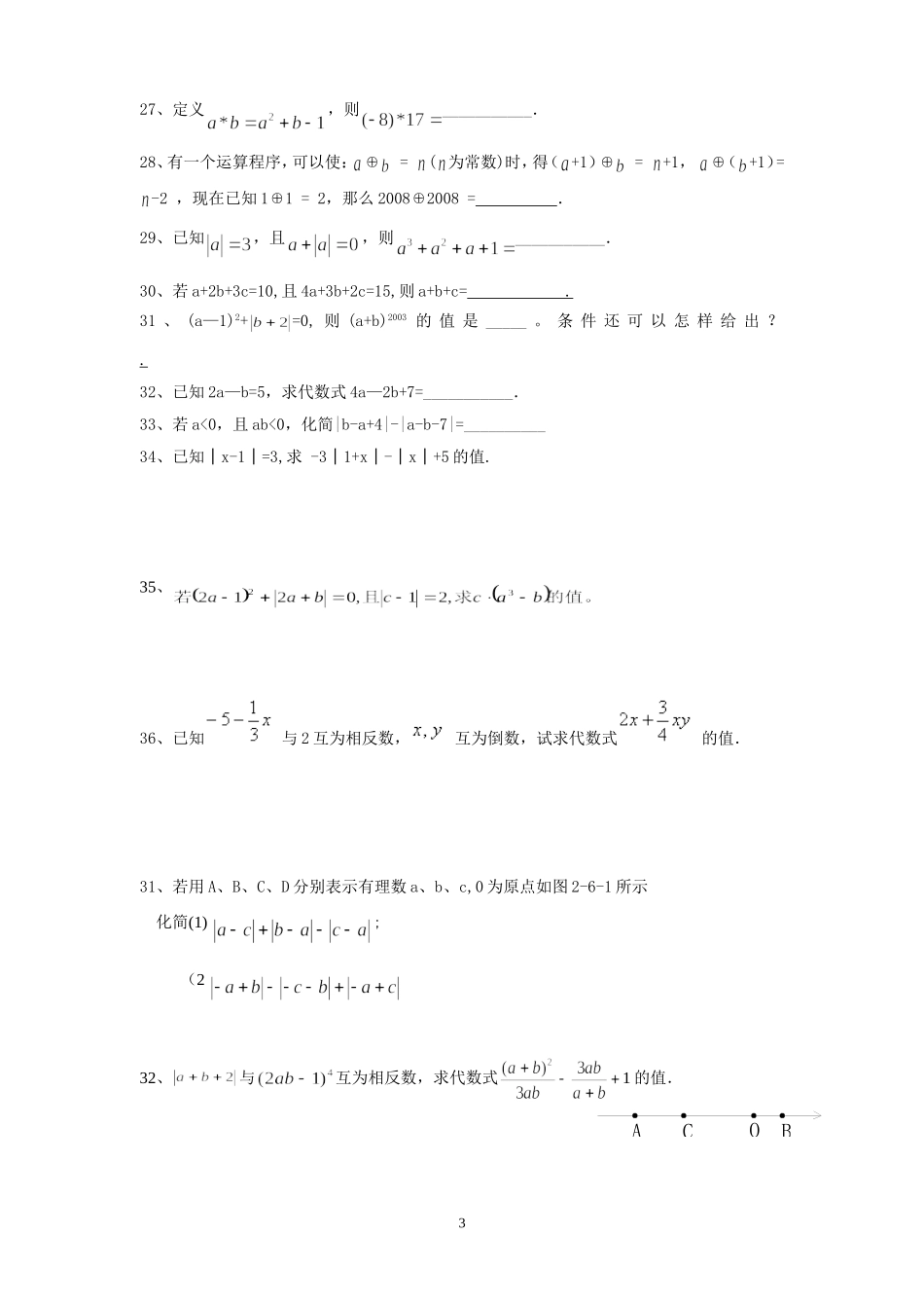 人教版七年级(上)数学第一章有理数提升训练_第3页