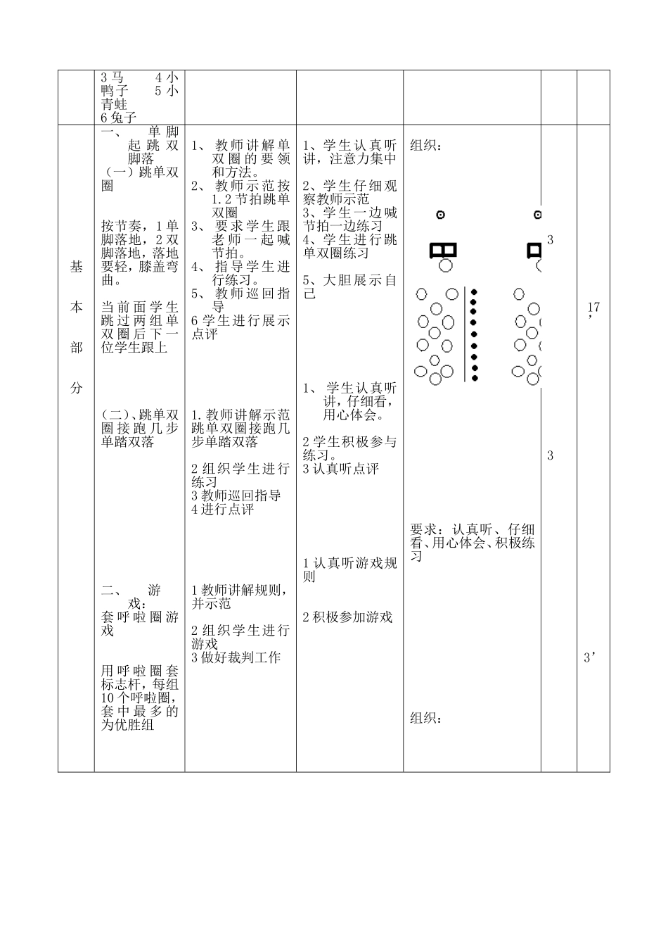 2014-10单双圈教学公开课_第2页