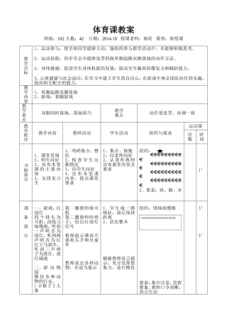 2014-10单双圈教学公开课