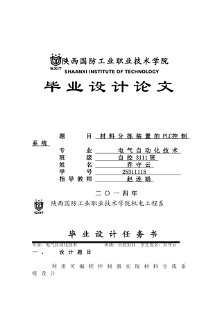 乔守云材料分拣装置的plc控制系统
