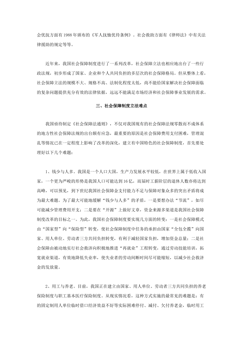 也谈我国的社会保障法律制度_第2页