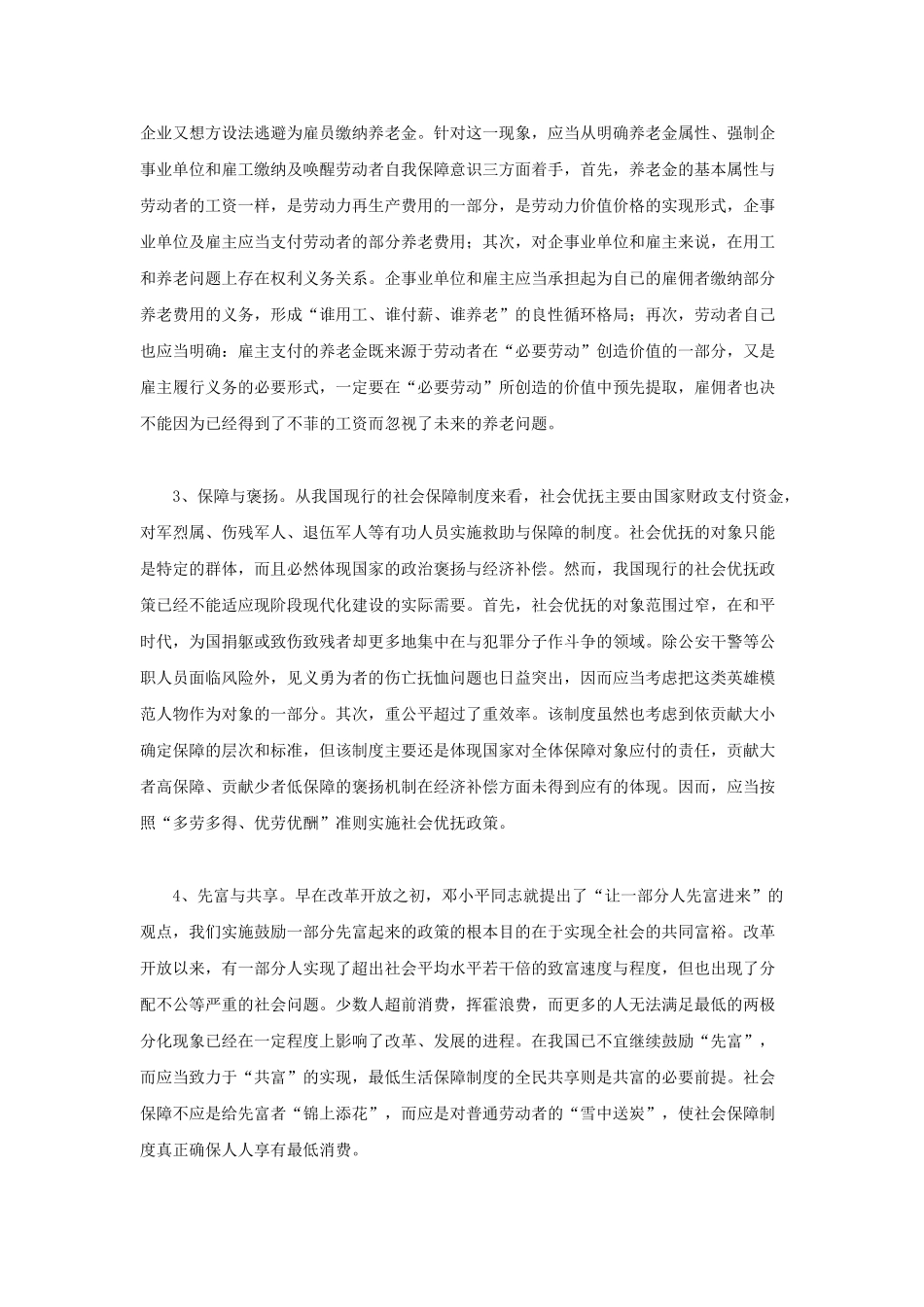 也谈我国的社会保障法律制度_第3页