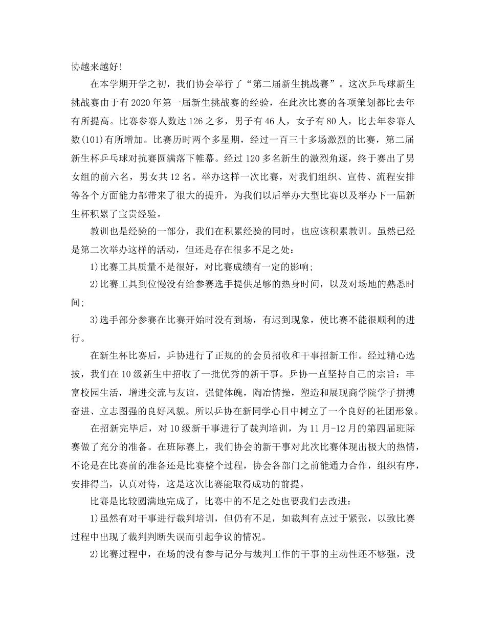 乒乓球社团工作总结 _第2页