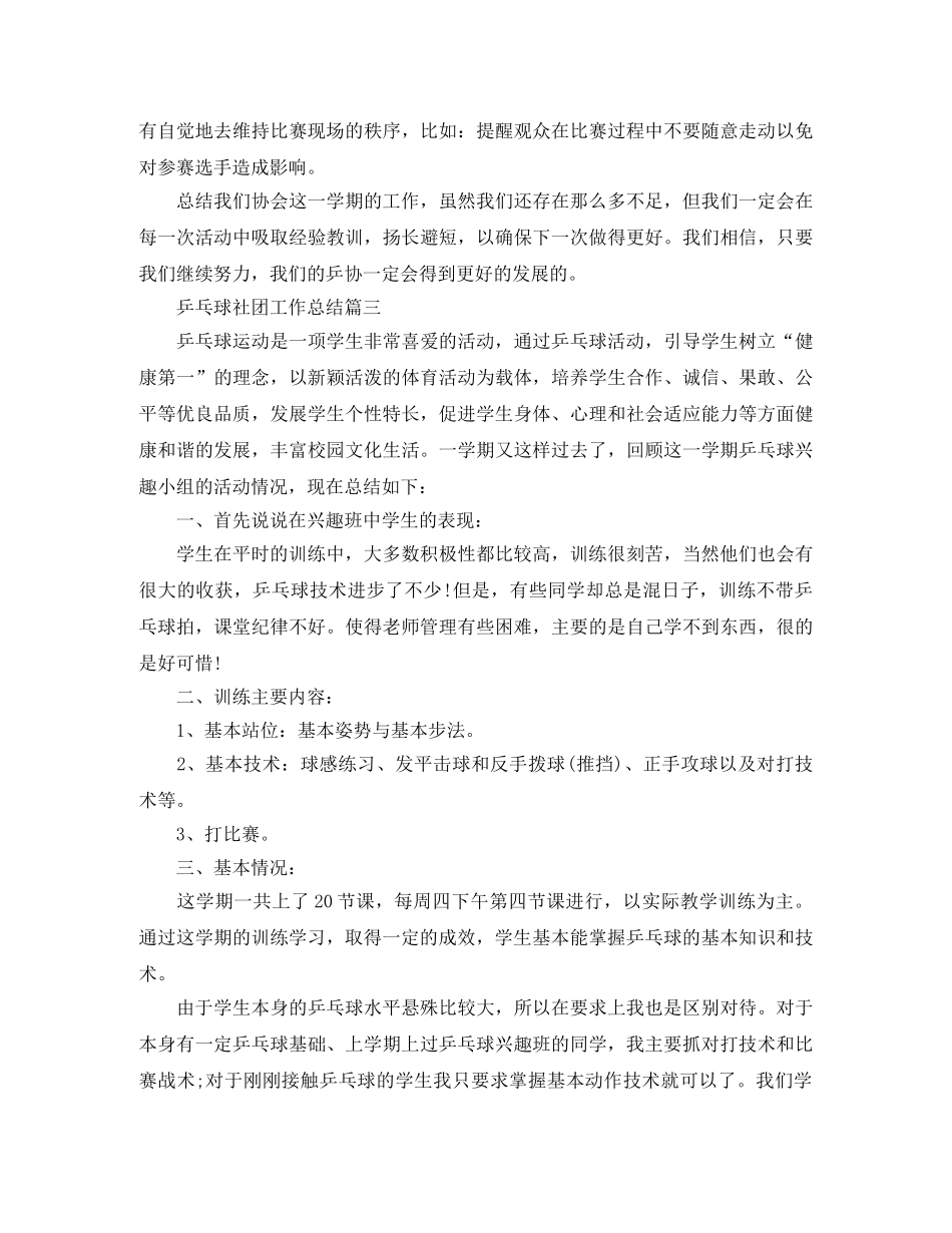 乒乓球社团工作总结 _第3页