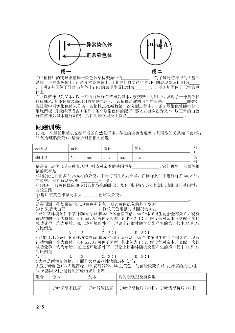 第一讲聚焦遗传中的致死效应_第2页