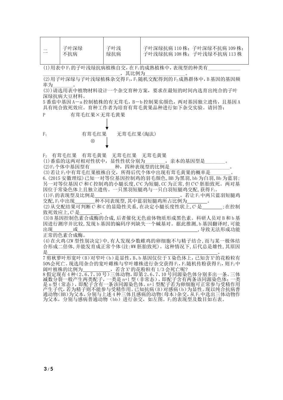 第一讲聚焦遗传中的致死效应_第3页