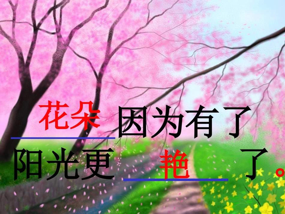 《阳光》课件 (2)_第2页