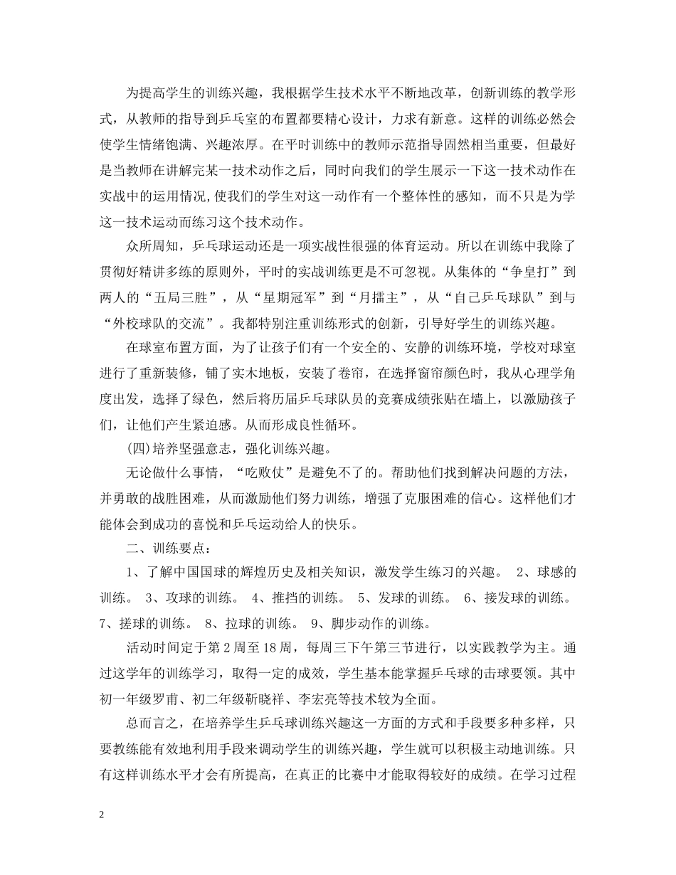 乒乓球社团活动总结 _第2页