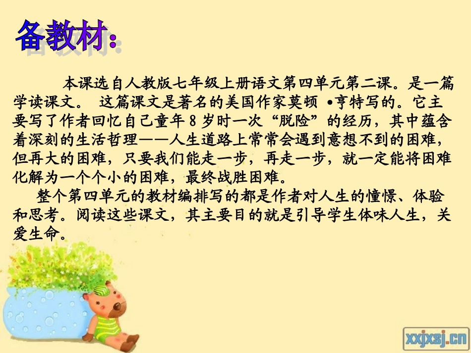 人教版七年级上册《走一步，再走一步》说课课件_第2页