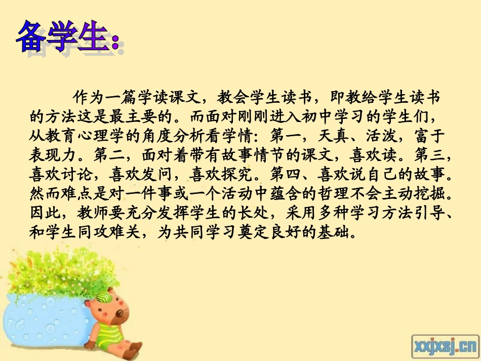 人教版七年级上册《走一步，再走一步》说课课件_第3页
