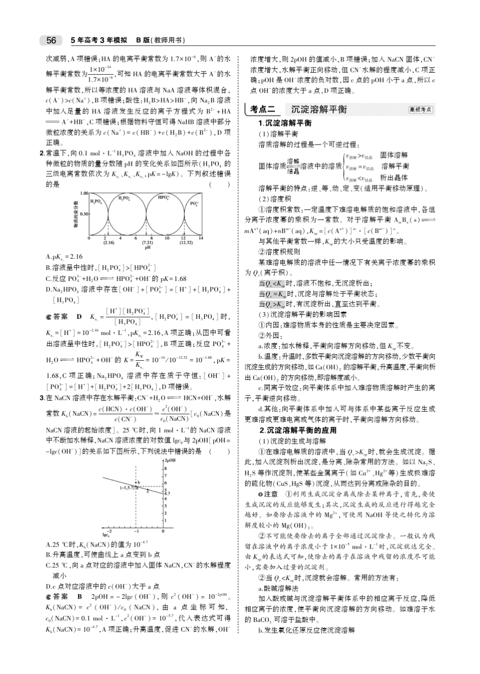 2020版高考化学一轮复习专题十二盐类水解和沉淀溶解平衡教师用书(PDF..._第2页
