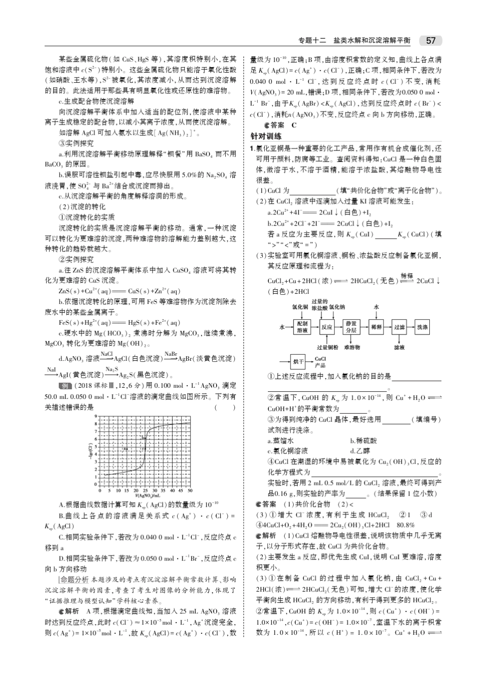 2020版高考化学一轮复习专题十二盐类水解和沉淀溶解平衡教师用书(PDF..._第3页
