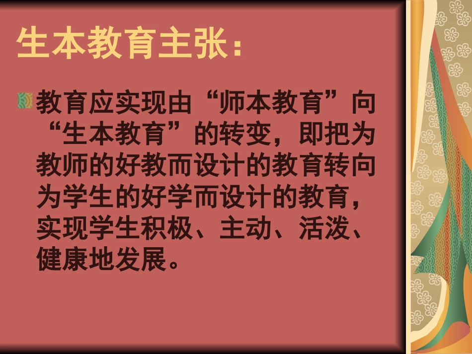 生本教育课件_第3页