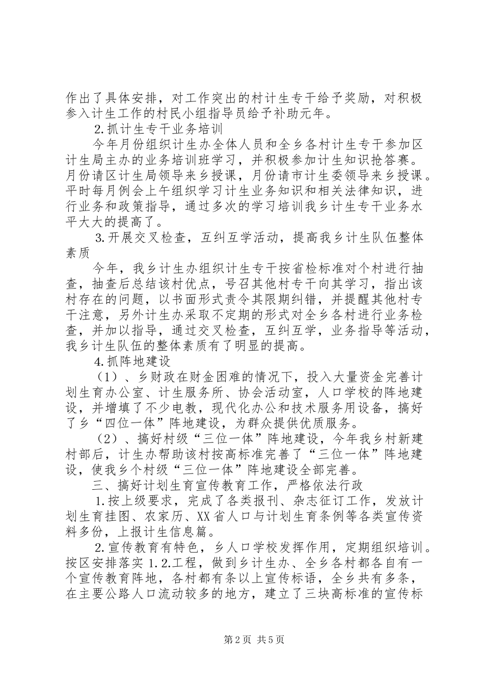 乡镇年终计生工作报告_第2页