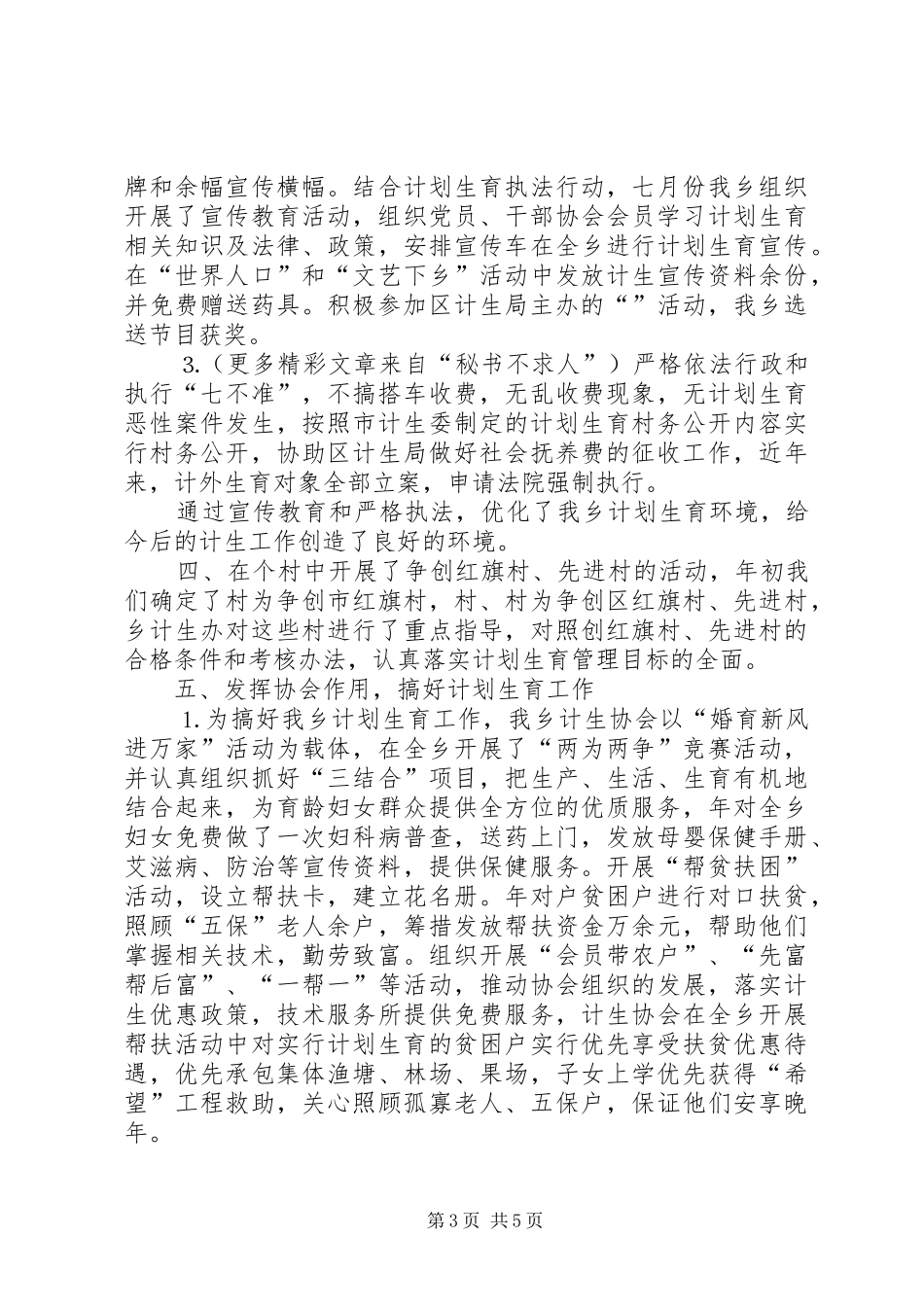 乡镇年终计生工作报告_第3页