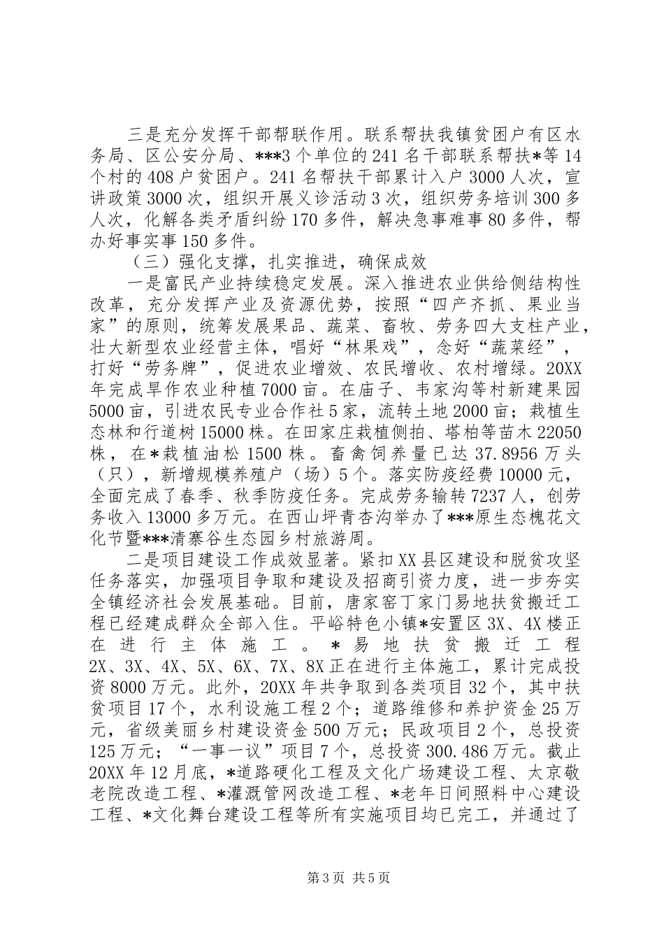 乡镇年终精准扶贫精准脱贫工作汇报材料_第3页