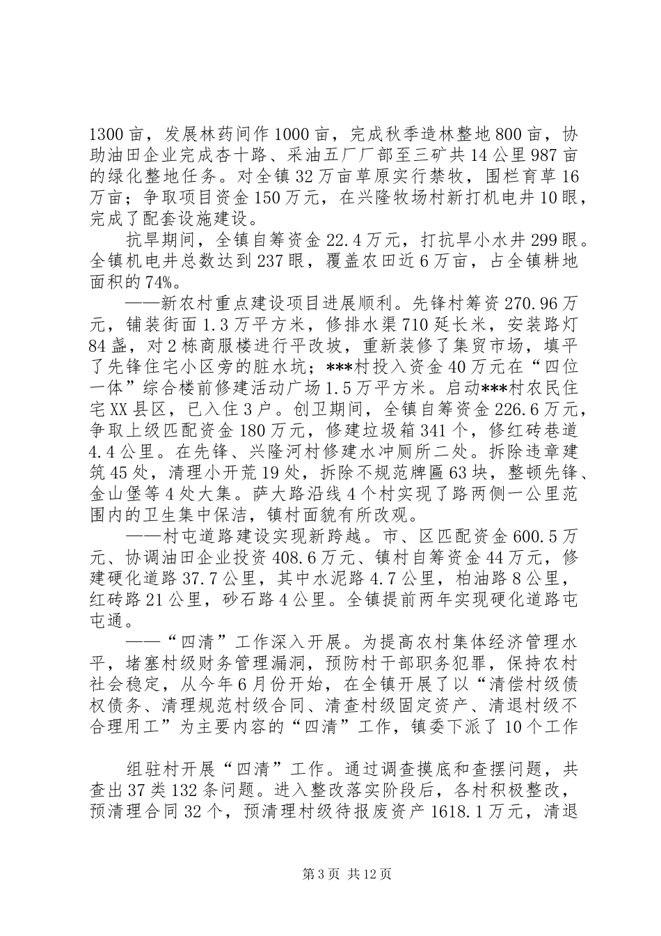 乡镇年终汇报提纲_第3页