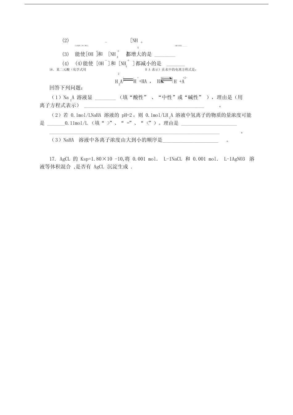 高二化学盐类水解和溶解平衡专题练习新课标.doc_第3页