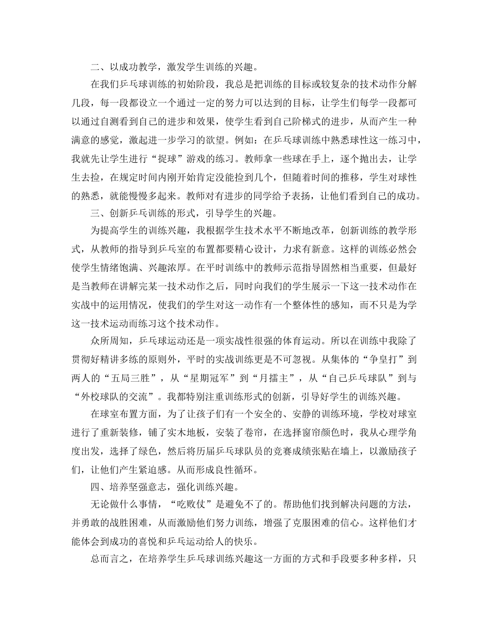 乒乓球比赛后总结范文 _第2页