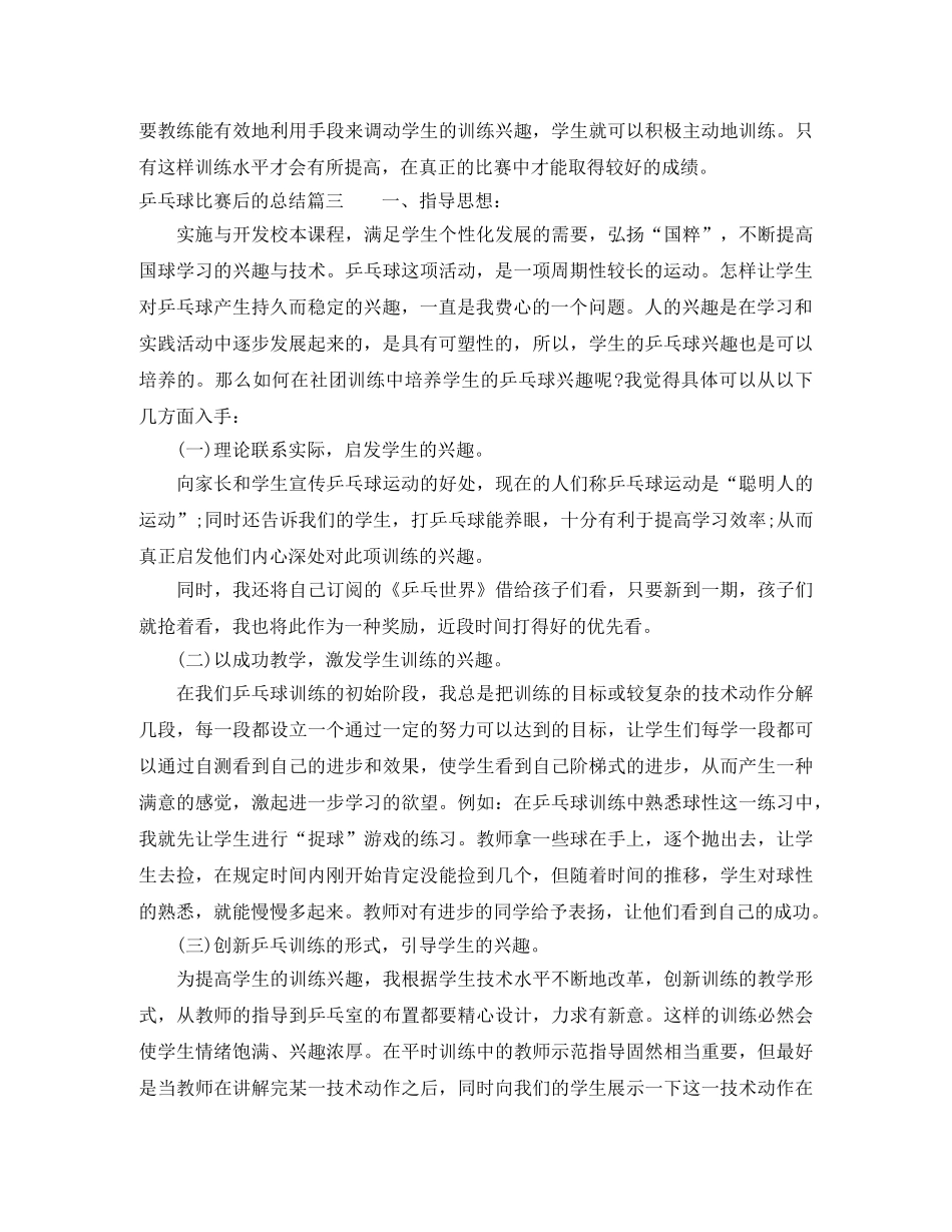 乒乓球比赛后总结范文 _第3页