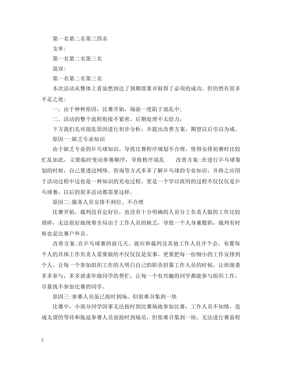 乒乓球比赛个人总结 _第2页