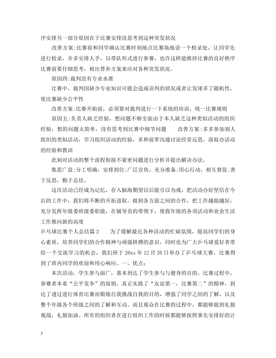乒乓球比赛个人总结 _第3页