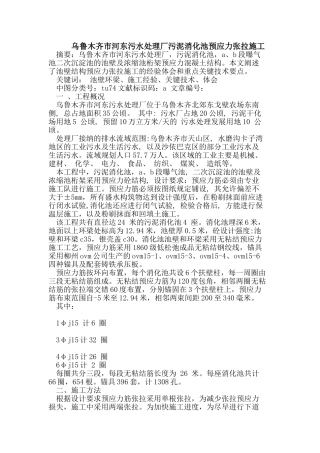 乌鲁木齐市河东污水处理厂污泥消化池预应力张拉施工