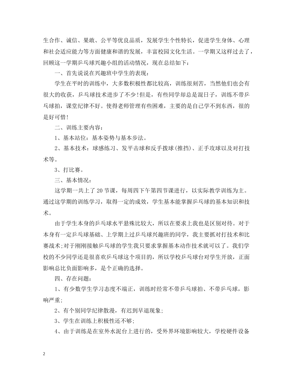 乒乓球协会活动总结范文 _第2页