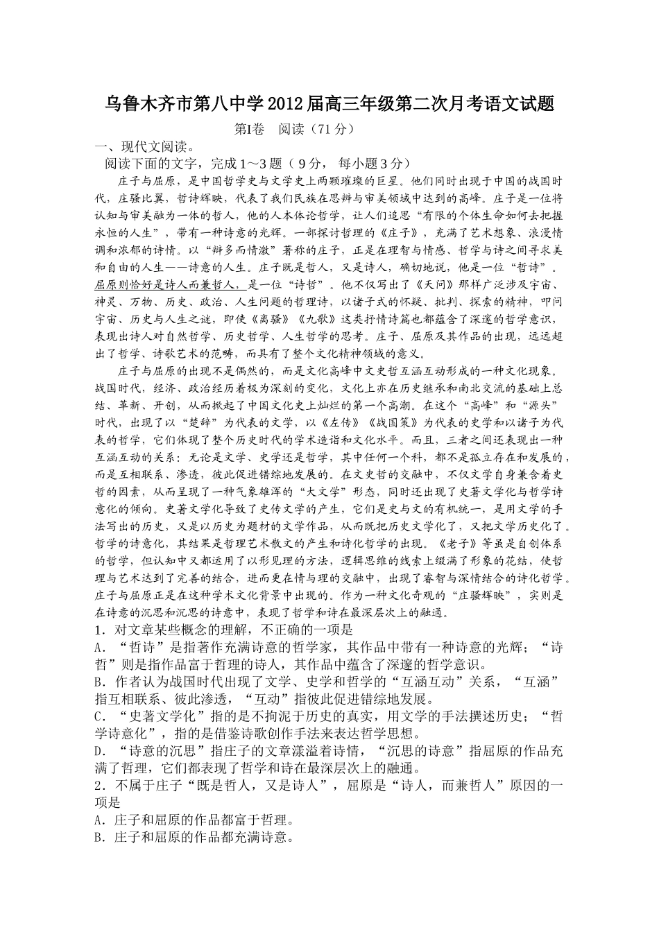 乌鲁木齐市第八中学2012届高三年级第二次月考语文试题_第1页