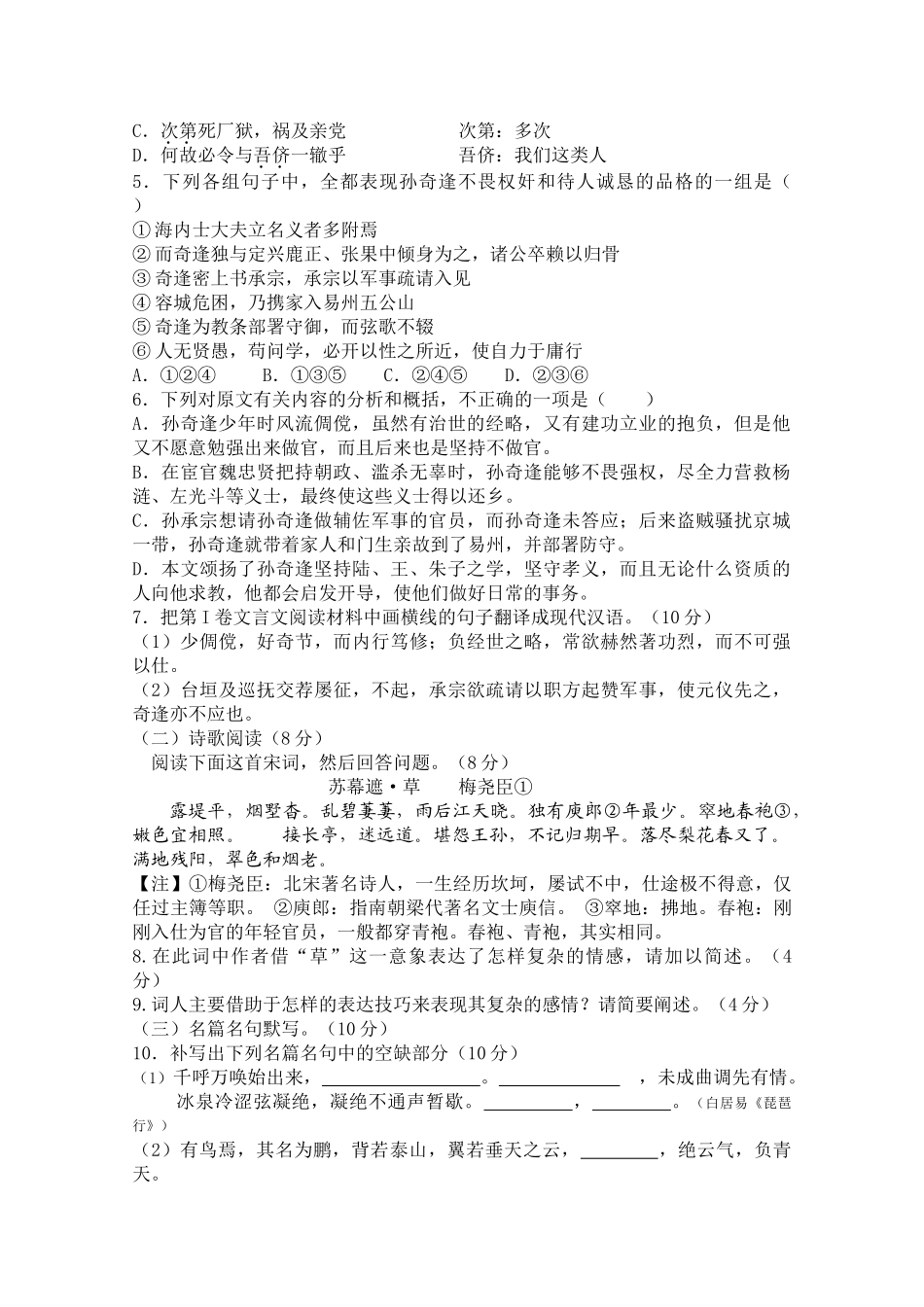 乌鲁木齐市第八中学2012届高三年级第二次月考语文试题_第3页