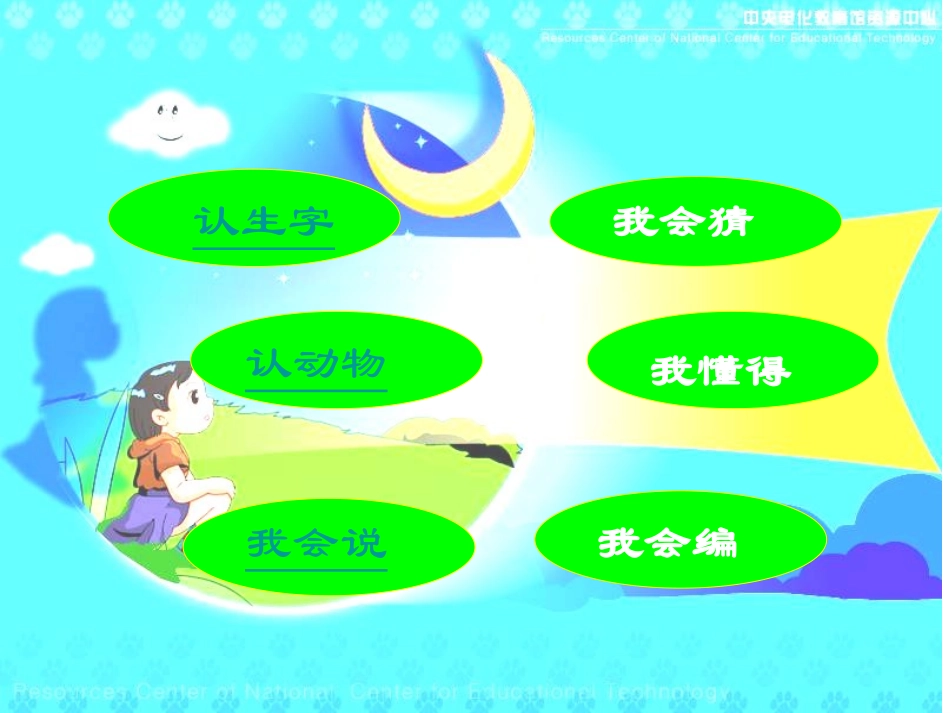 《识字7》课件(新课标人教版二年级上册语文课件)_第2页