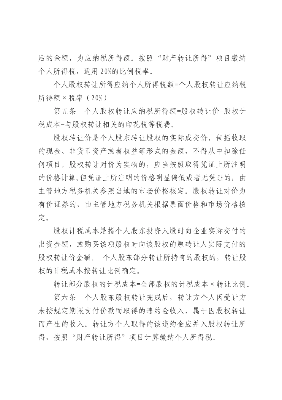 乌海市地方税务局个人股权转让免税或不征税证明_第2页