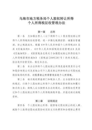 乌海市地方税务局个人股权转让免税或不征税证明