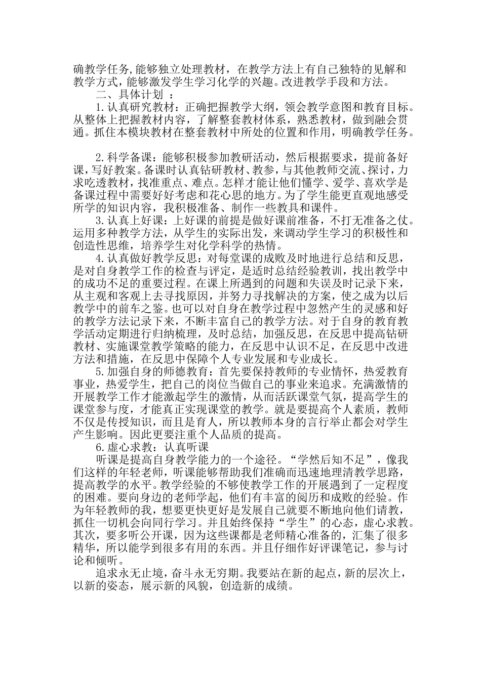 小学教师个人发展目标与计划_第2页