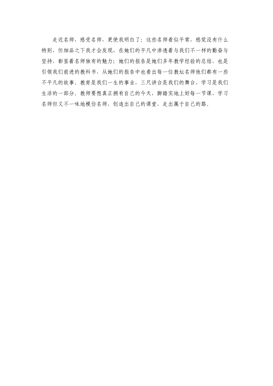 名师培训会体会（周慧）_第2页