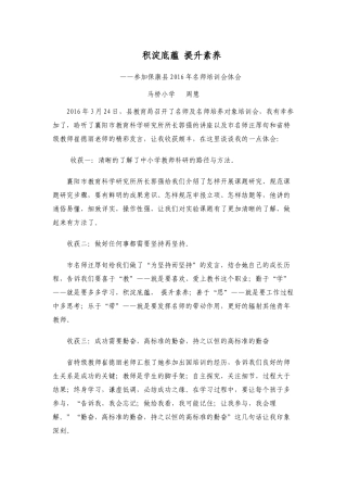 名师培训会体会（周慧）