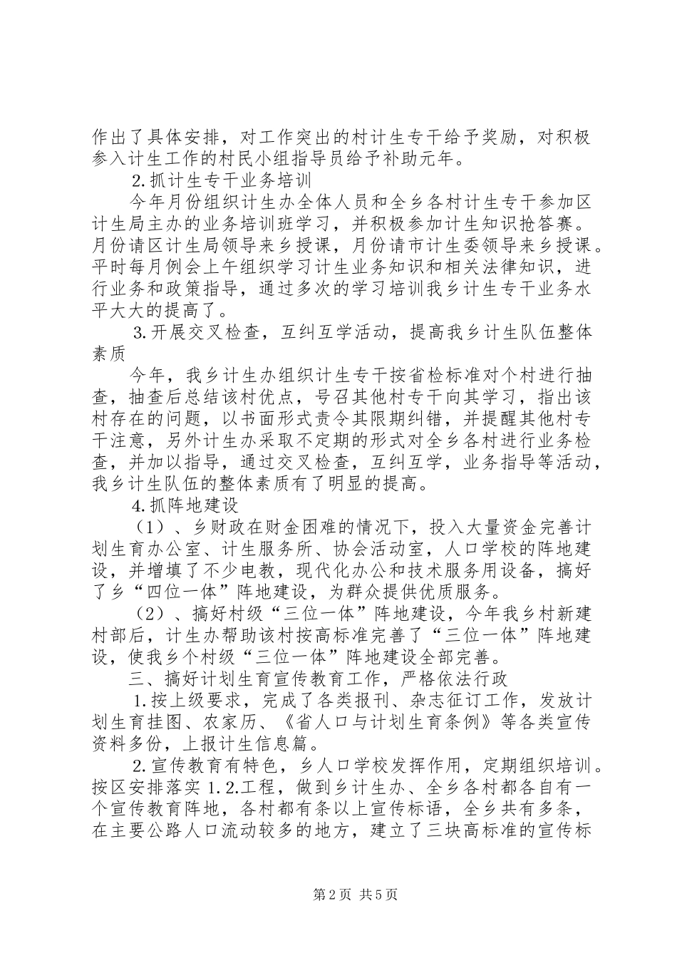 乡镇年度计生管理报告_第2页