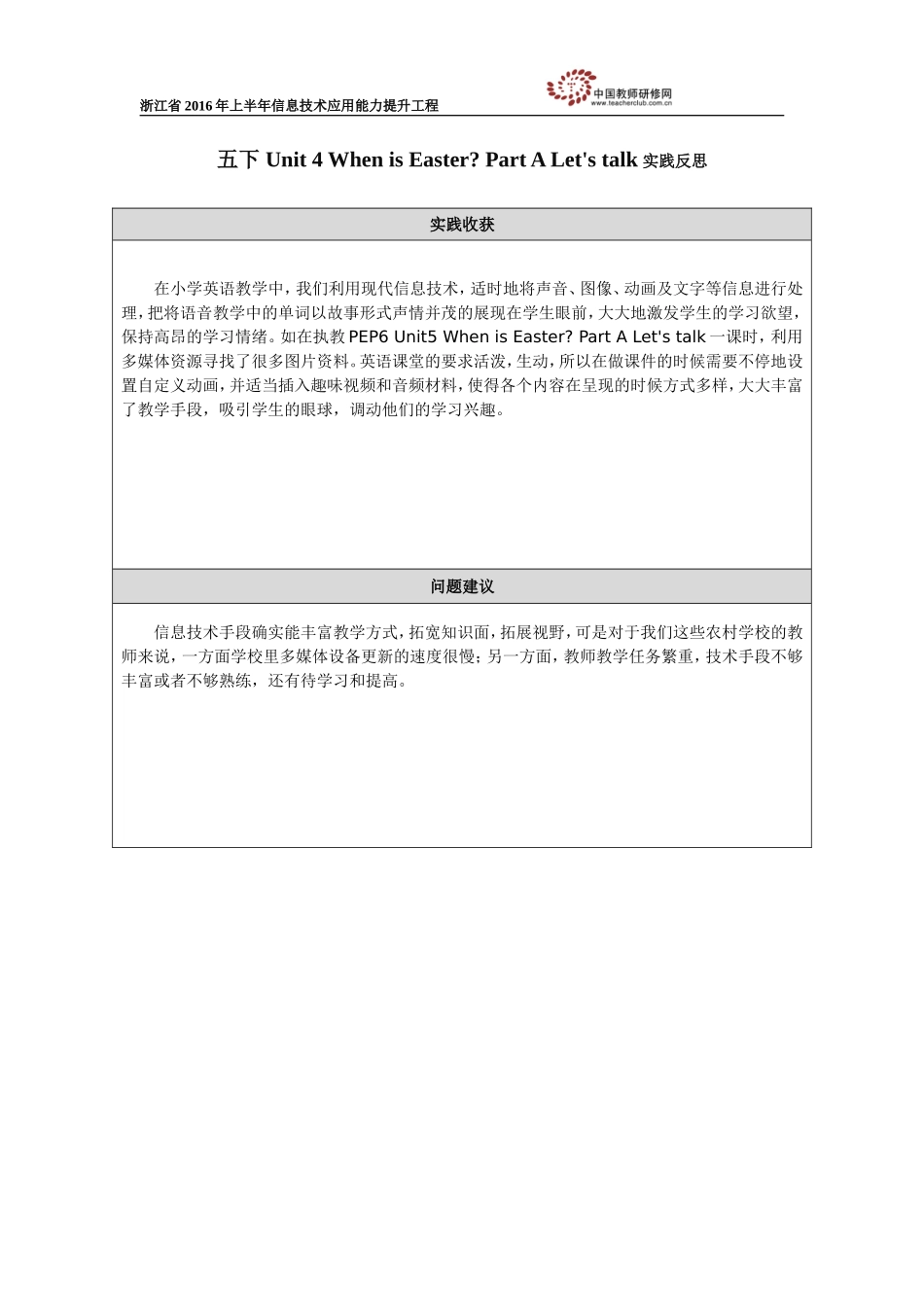 五下Unit4WhenisEasterALet'stalk实践反思(1)_第1页