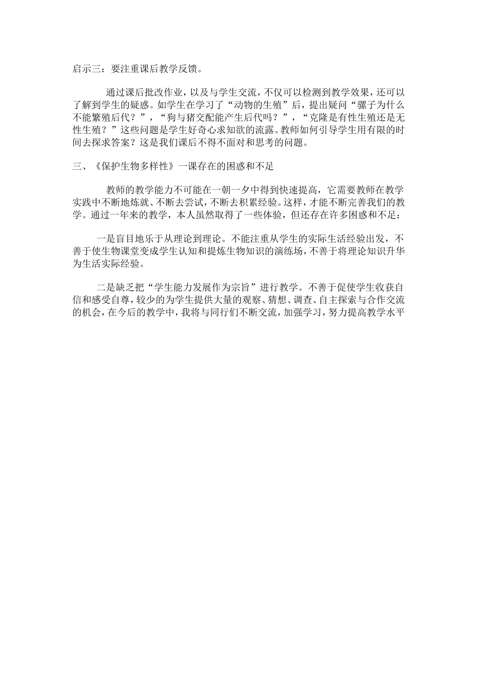 生物教学中的“得与失”_第2页