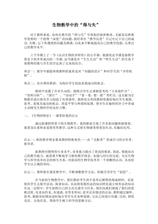 生物教学中的“得与失”